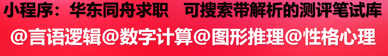 浙商证券社招入职人才测评：语言数字逻辑性格北森测评笔试题库高分答案、通关技巧