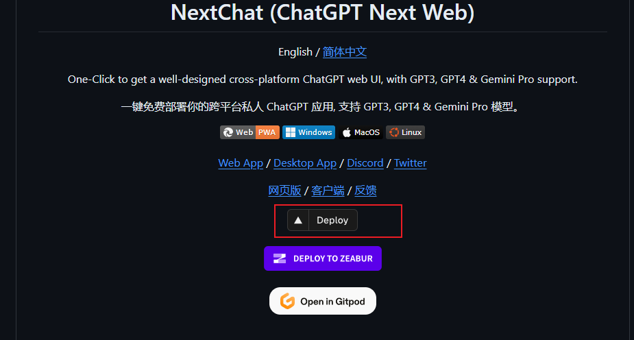 部署专属网页版ChatGPT-Next-Web