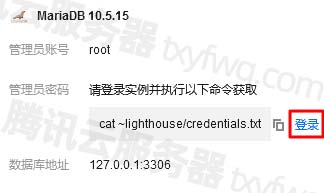 MariaDB管理员账号密码