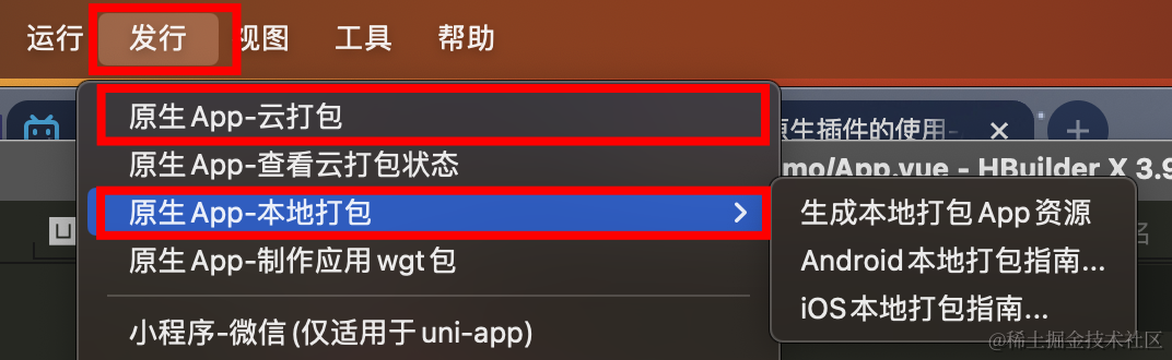 Uniapp Android 本地离线打包（详细流程）