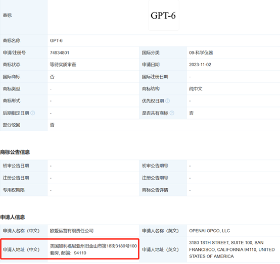 OpenAI在中国，申请GPT-6、GPT-7商标