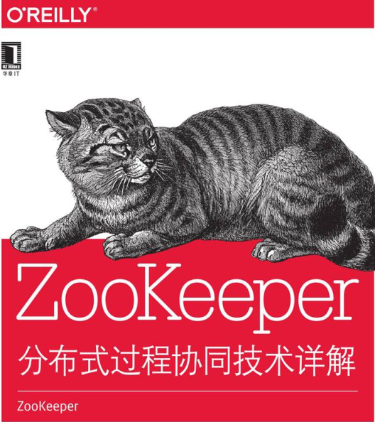 阿里大牛耗时18个月整理这份ZooKeeper分布式详解文档