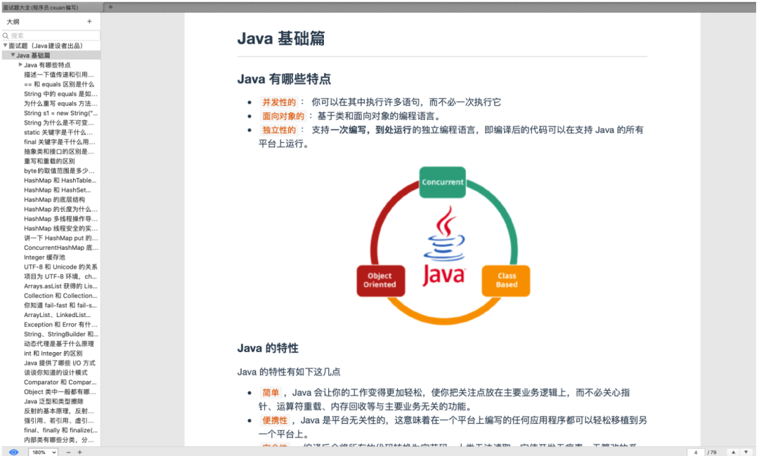 阿里大牛爆肝的《Java核心技术总结》+《面试题总结》赞爆了