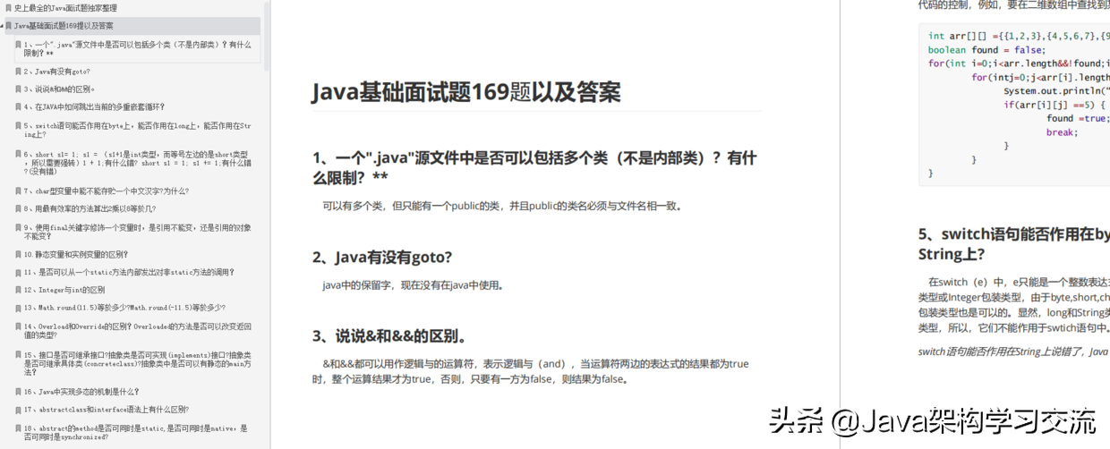 阿里架构师花近三个月时间整理出来的Java独家面试题（Java岗）