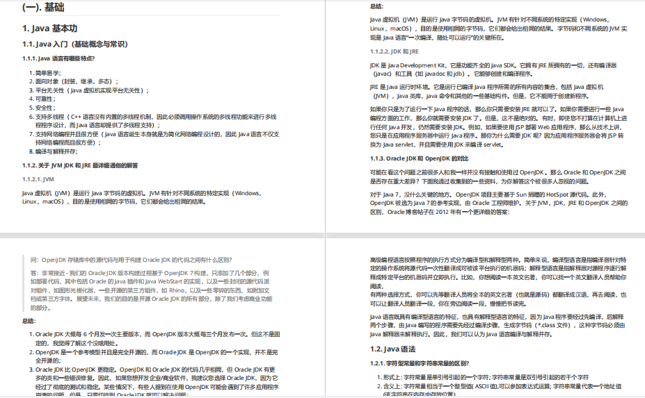 3月份面试了7家大厂后，我总结一份Java中高级面试笔记