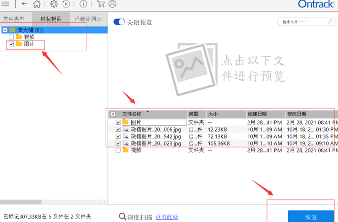 U盘数据恢复软件推荐