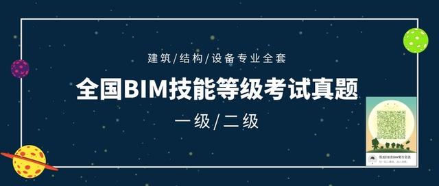 python二级考试真题_全国BIM技能等级考试真题全套（一/二级，全专业，28套）