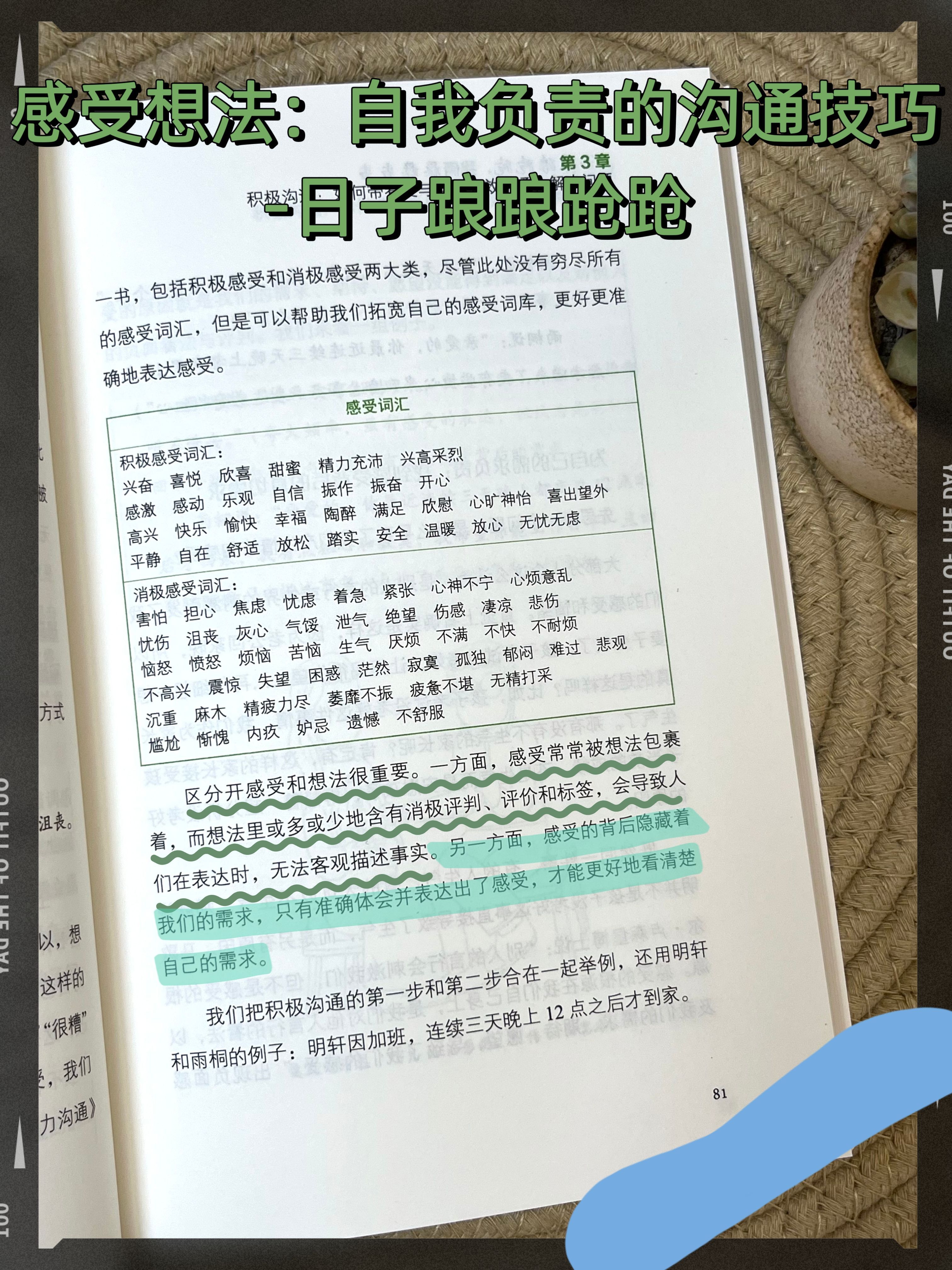 感受想法：自我负责沟通技巧-日子踉踉跄跄-CSDN博客