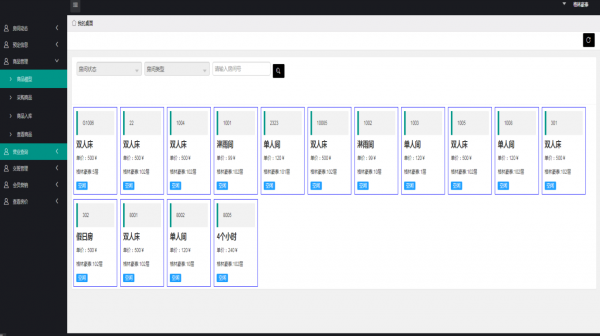 php大型酒店管理系统源码(多酒店版）带安装手册