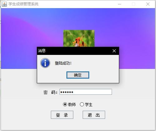 Java课程设计——学生成绩管理系统