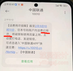 联通来短信提示手机欠费