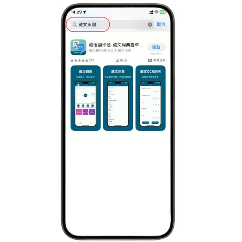 iPhone手机怎么<span style='color:red;'>识别</span>藏文？藏语翻译通App功能介绍：藏文OCR<span style='color:red;'>识别</span>提取<span style='color:red;'>文</span><span style='color:red;'>字</span>