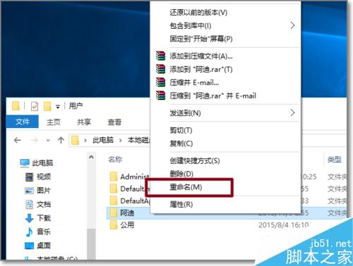 Windows10怎么更改登录用户文件夹名