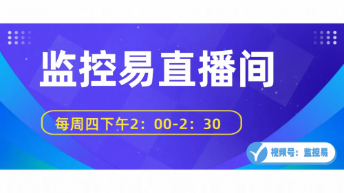 监控易直播间:我们需要什么样的运维-csdn.net