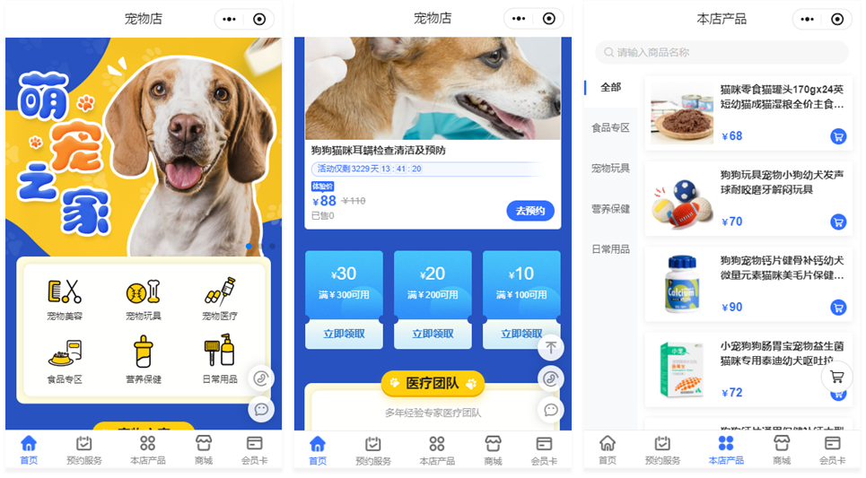 宠物店小程序