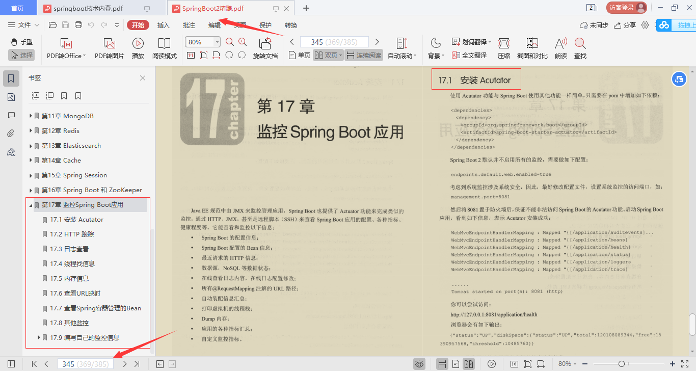 阿里内部SpringBoot进阶宝典横空出世，实战源码齐飞