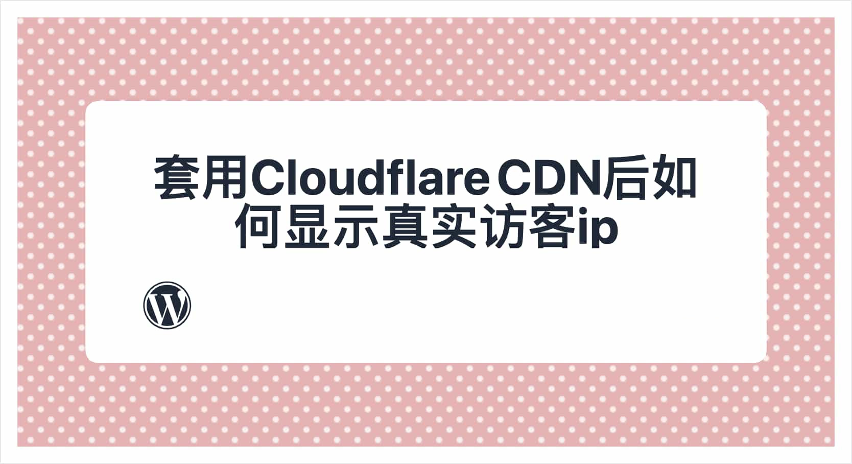 五洛云服务器的站点使用 CDN 后 Apache 的日志记录客户真实 IP