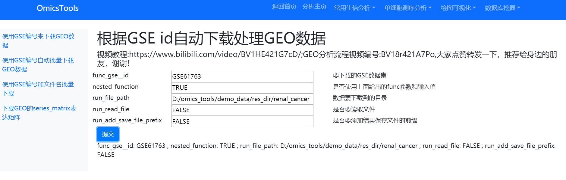 转录组和基因芯片GSE数据RAW.tar压缩包下载和多样本整合处理教程