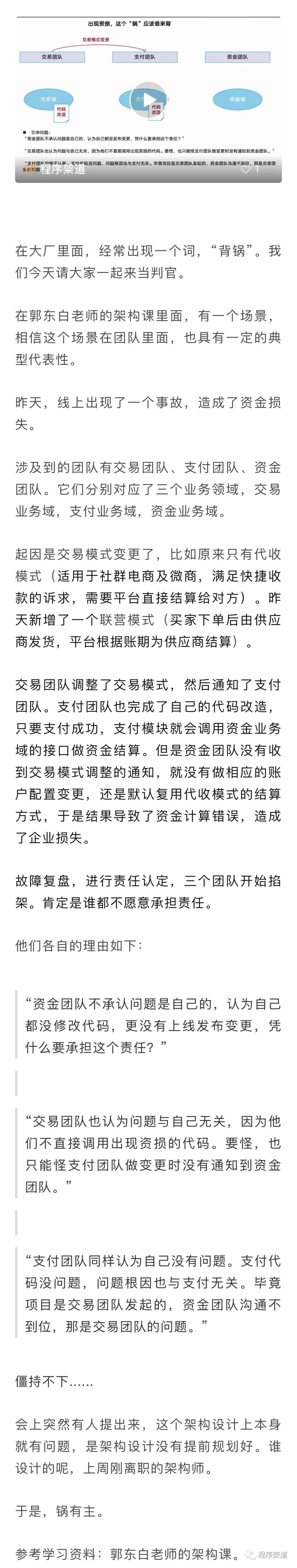 大厂工作的跨域架构师，最好掌握这4个原则