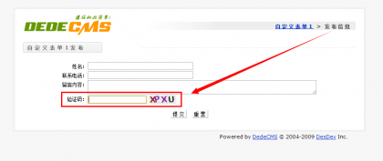 PHP网站留言要加验证码,织梦dede给自定义表单的留言板增加验证码的方法？