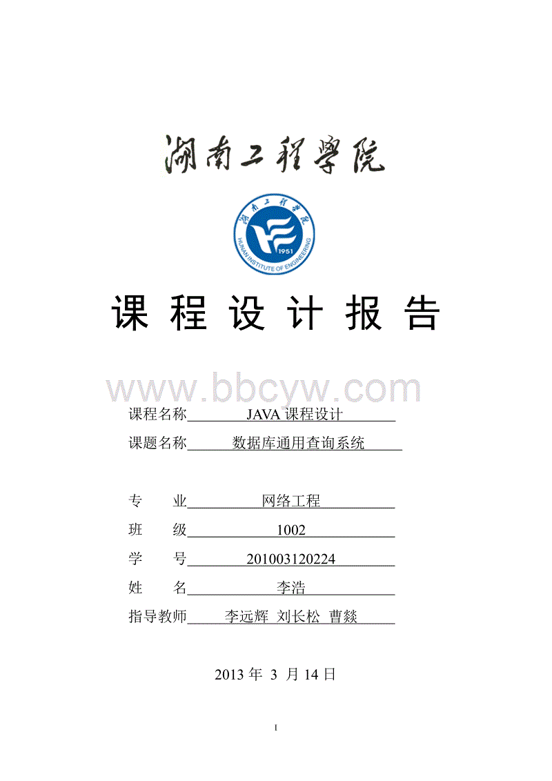 java课程设计pdfjava课程设计pdf
