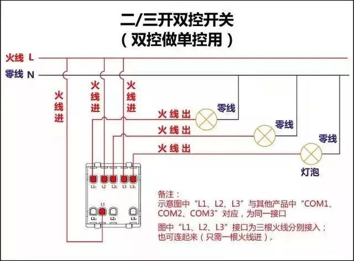 四线升降器开关接线图图片