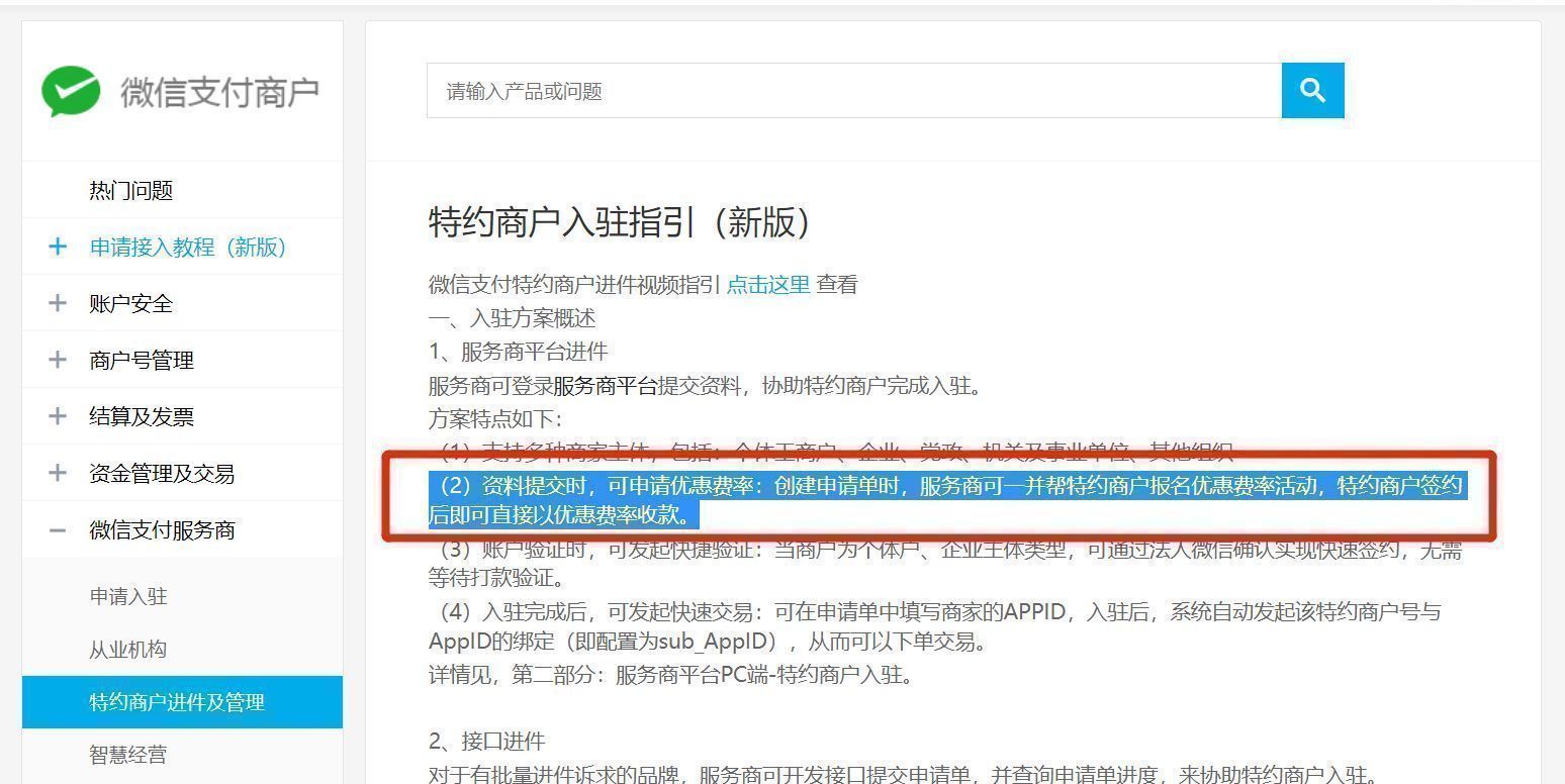 商家码收钱扣手续费吗