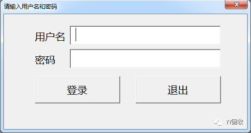 excel制作窗体查询界面_利用VBA窗体制作excel登录界面_weixin_39586335 