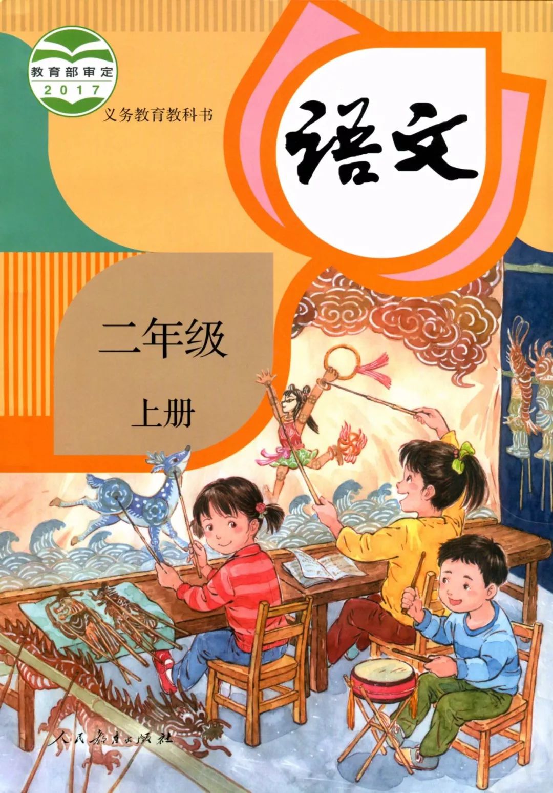 课本2020秋部编人教版小学语文二年级上册教材电子课本高清可直接打印