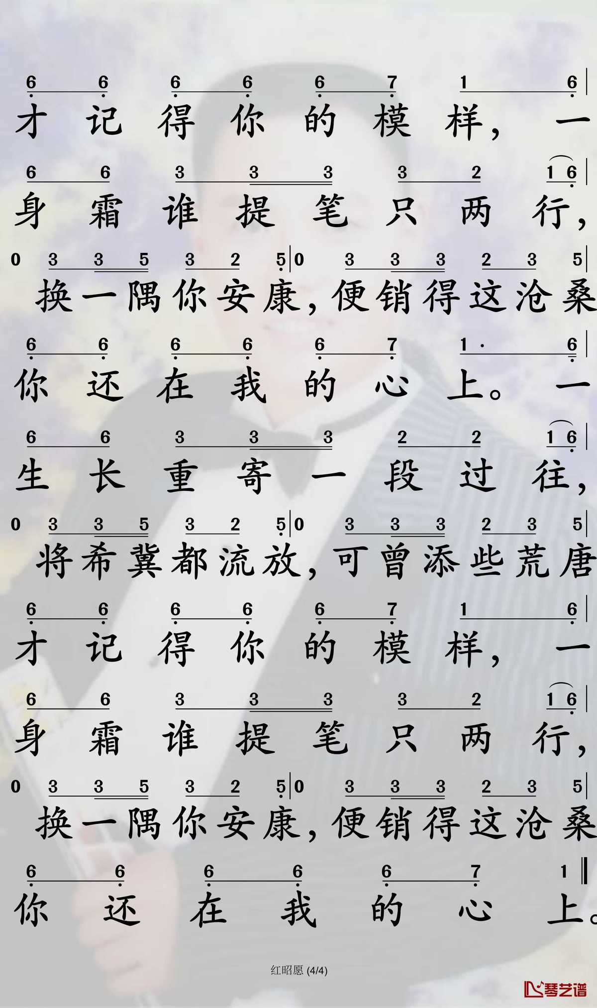 红昭愿数字简谱图片