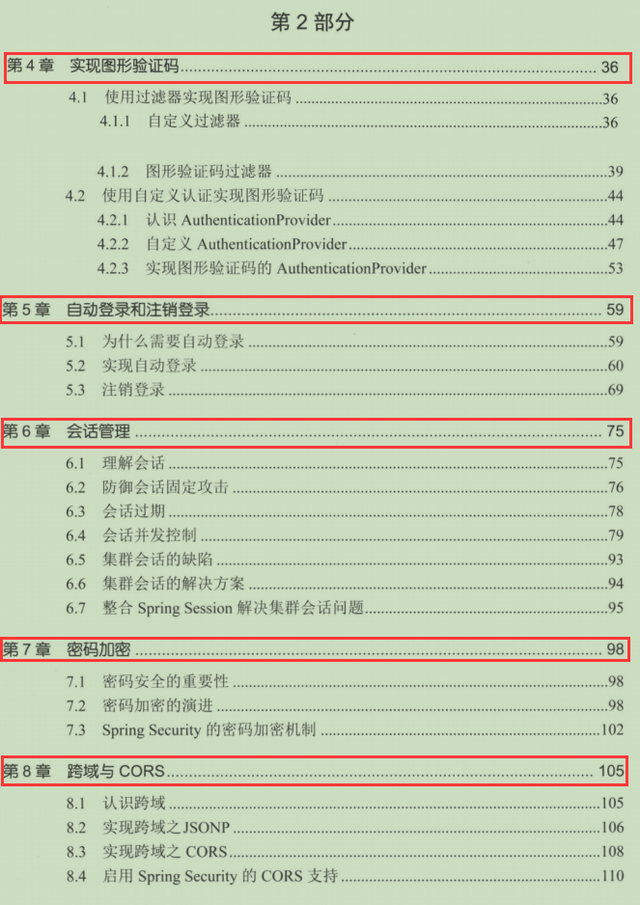 裂开 饿了么架构师力推的5份springsecurity笔记 小迁w Bjmsb19的博客 Csdn博客