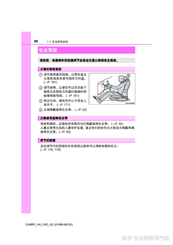 丰田凯美瑞用户手册|凯美瑞使用说明书电子版|丰田凯美瑞保养手册