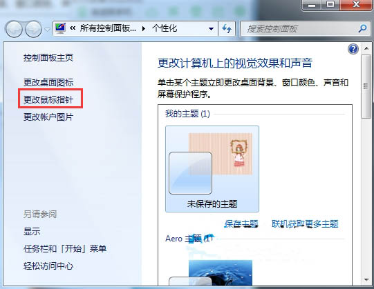 win7系统调节鼠标灵敏度的方法分享