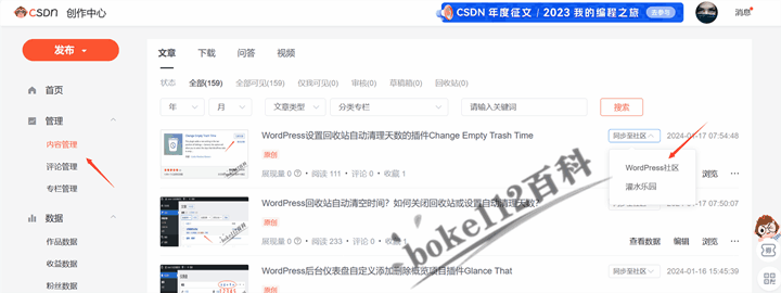 欢迎大家加入WordPress社区，共同交流探讨WordPress技术-第6张-boke112百科(boke112.com)