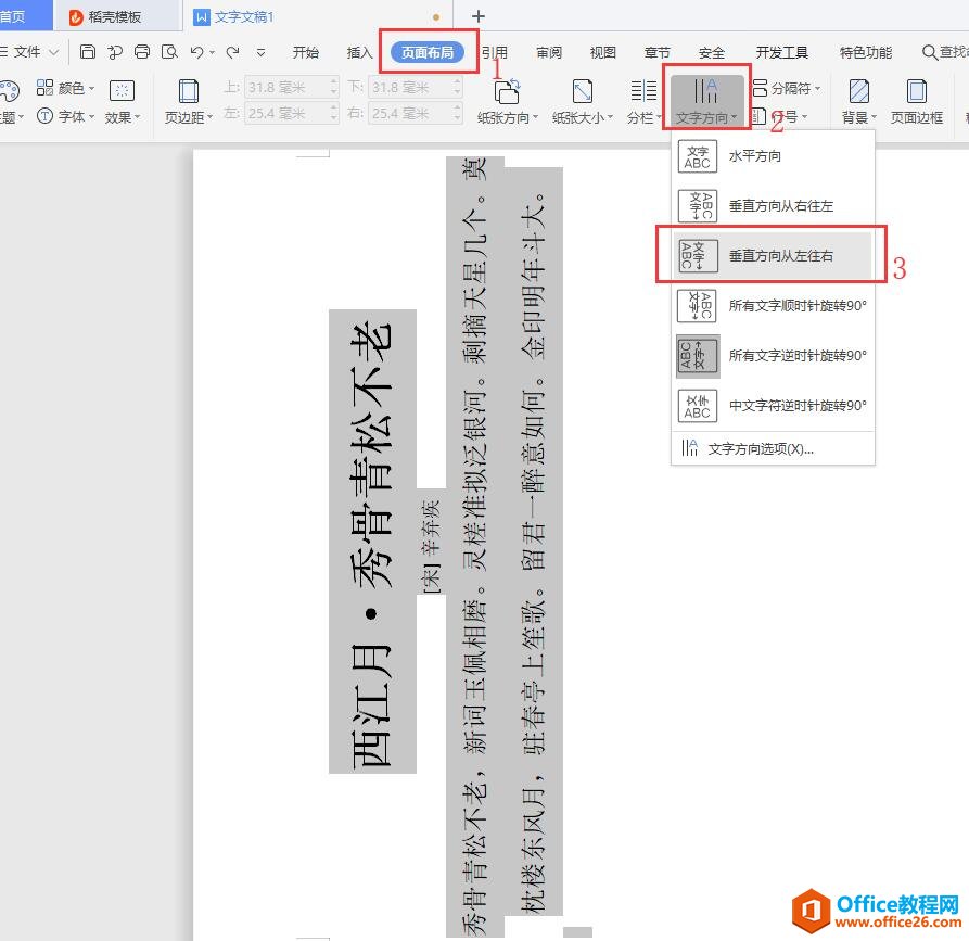 Word文字纵横显示的设置方法2