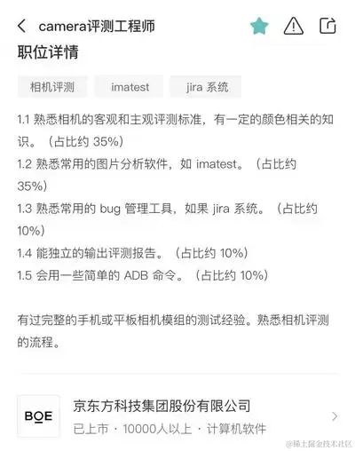 Android Camera 岗位还挺��的，哪个适合你？_测试工程师_18