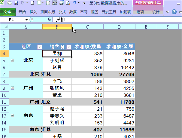 排除表学会这10个excel数据透视表操作技巧数据分析效率提升一倍