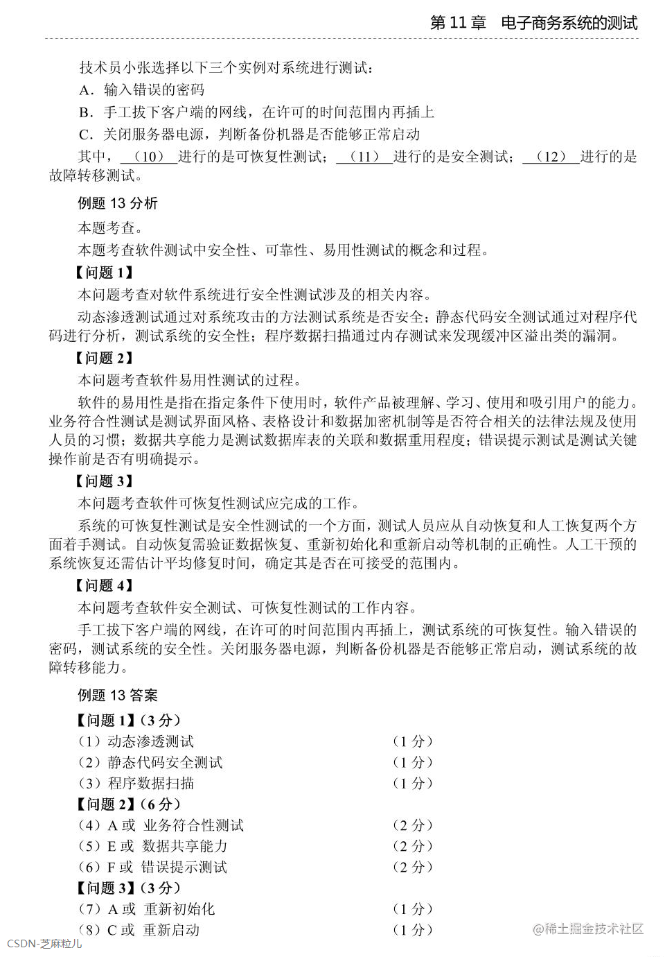 第11章 电子商务系统的测试-11.png