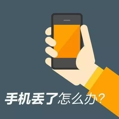 找回华为云删除的通讯录_手机丢了,怎么办?这么做能帮你找回!