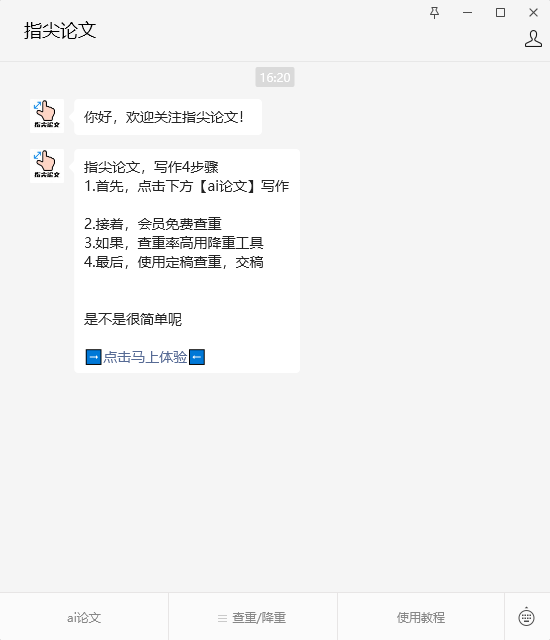 指尖论文能用吗 #经验分享#微信