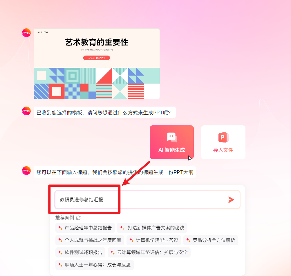 博思AIPPT生成进修总结汇报ppt