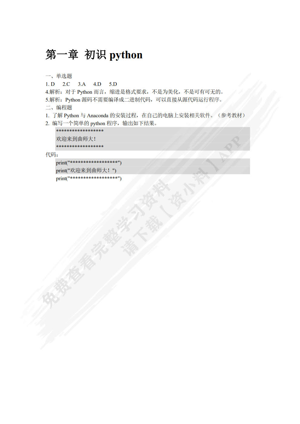 Python与大数据分析应用朱荣课后习题答案解析-CSDN博客