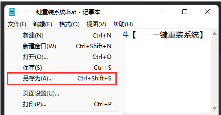 Win11系统运行bat文件乱码怎么办？