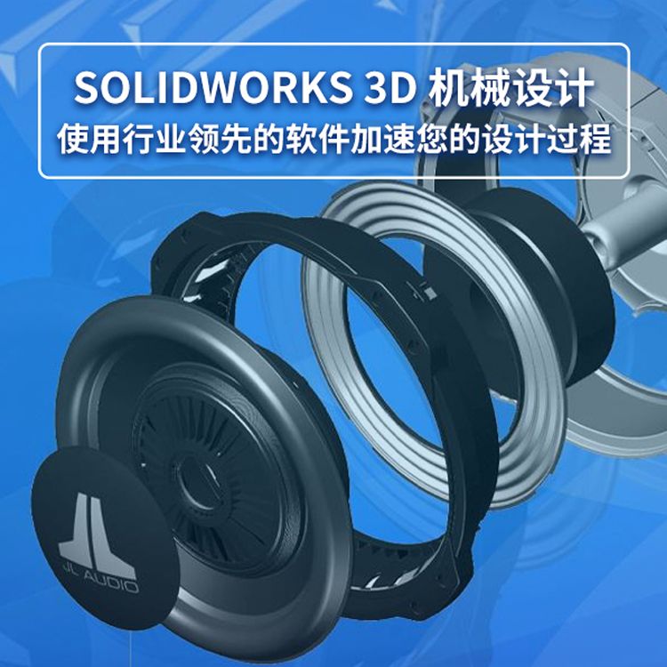 工业设计用什么CAD软件？SolidWorks 成为您创意实现的得力助手