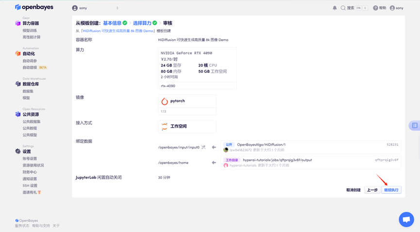 高分辨率框架 HiDiffusion 运行教程，快速生成高质量 8k 图像_深度学习_05