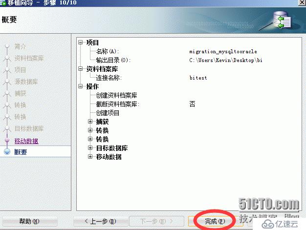 sqldeveloper mysql迁移_通过SQL Developer工具将MySQL数据库内容迁移至Oracle的步骤