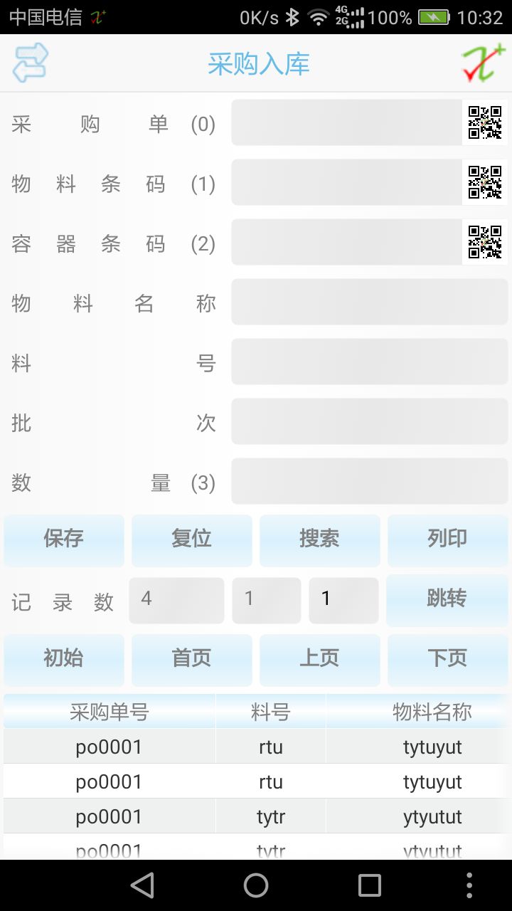 3UCS MES TRACE 截图 手机采购入库