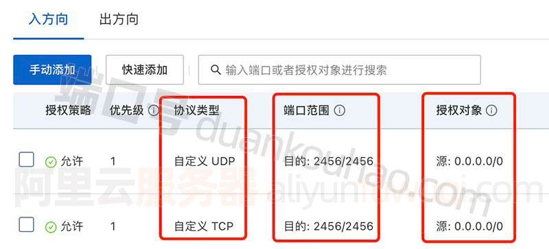 阿里云服务器Valheim端口2456、2457和2458放行设置