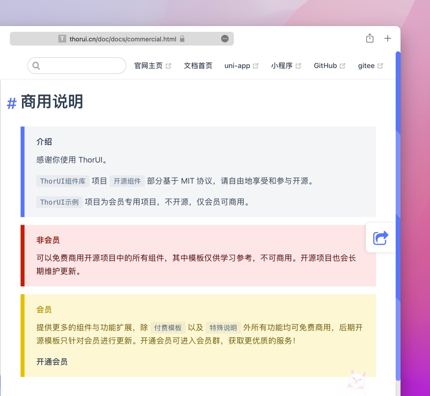 官方商用许可说明