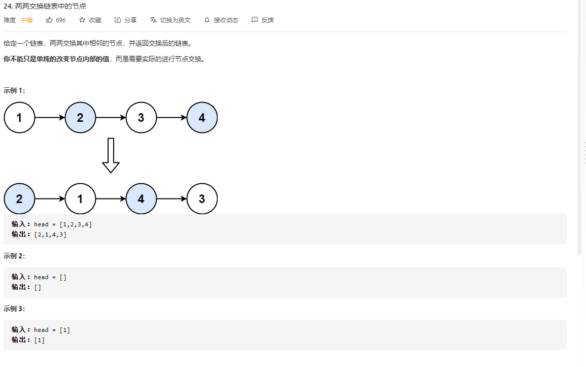 日拱一卒 Leetcode 24 两两交换链表中的节点 冢狐的私人空间 Csdn博客